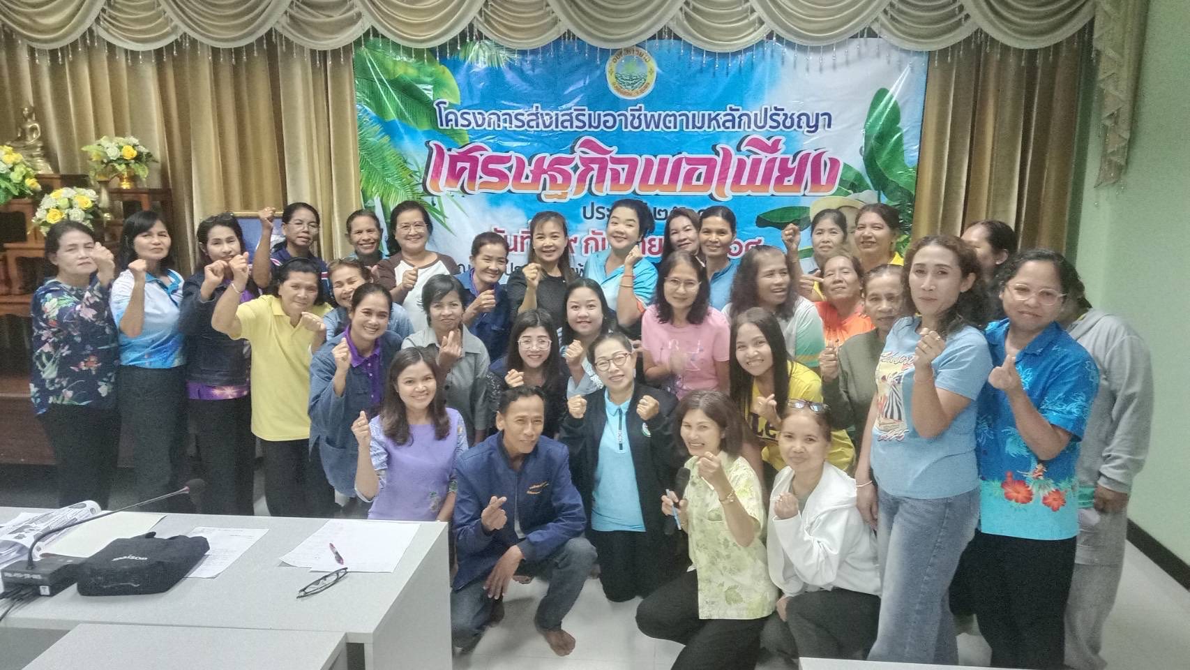 โครงการส่งเสริมอาชีพตามหลักปรัชญาเศรษฐกิจพอเพียง