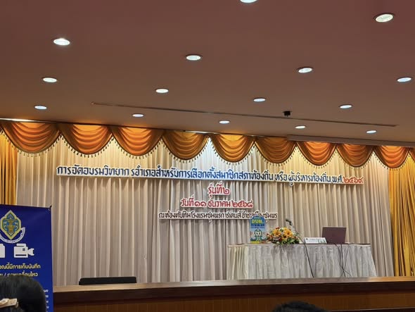 วันที่ 11 ธันวาคม 2568 นายกษิดิศ แสงไสย ปลัดองค์การบริหารส่วนตำบลหาดยาย และพนักงานส่วนตำบล ร่วมอบรมวิทยากรอำเภอสำหรับการเลือกตั้งสมาชิกสภาท้องถิ่นหรือผู้บริหาร รุ่นที่ 2 ณ โรงแรมชุมพรการ์เด้นส์ อำเภอเมืองชุมพร